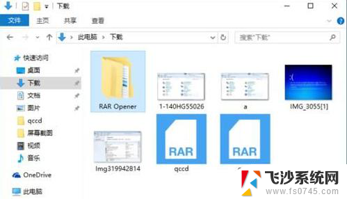 电脑rar文件怎么安装 win10系统rar文件解压方法