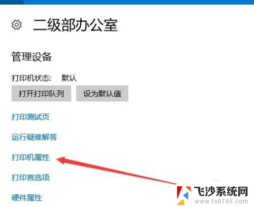 windows10怎么设置打印机共享 win10如何设置打印机共享