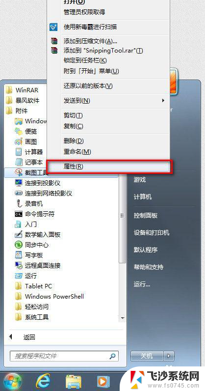 win7快捷截图 WIN7快速截图方法