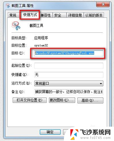 win7快捷截图 WIN7快速截图方法