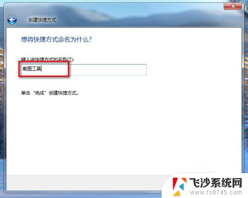 win7快捷截图 WIN7快速截图方法