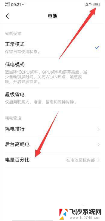oppoa72电池百分比在哪里调外面显示 oppo手机电量显示能否设置在电池图标外
