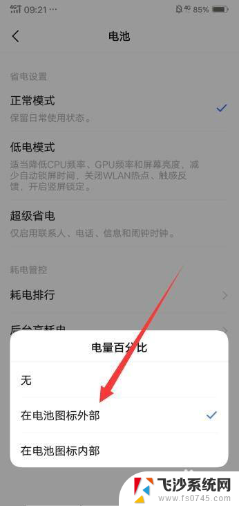 oppoa72电池百分比在哪里调外面显示 oppo手机电量显示能否设置在电池图标外