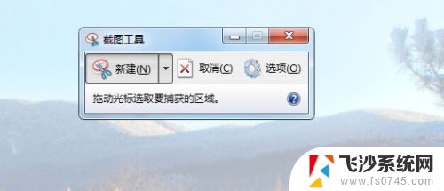 win7快捷截图 WIN7快速截图方法