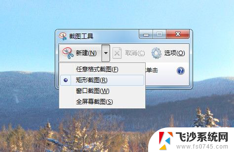 win7快捷截图 WIN7快速截图方法