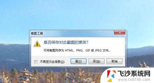 win7快捷截图 WIN7快速截图方法