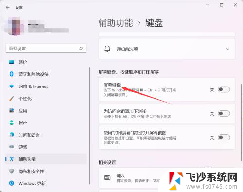 windows1软键盘0 win11怎么设置屏幕键盘