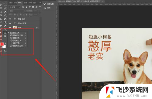 ps里面怎么添加文字 Photoshop如何在图片上添加文字