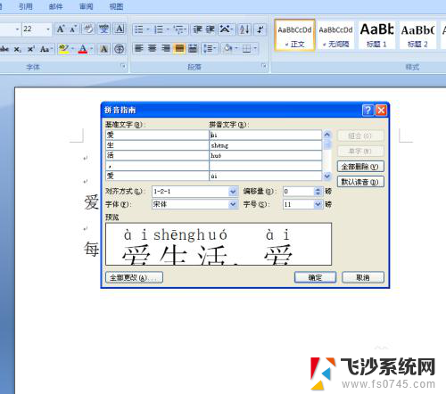 字显示拼音是怎么弄的 文字拼音标注步骤