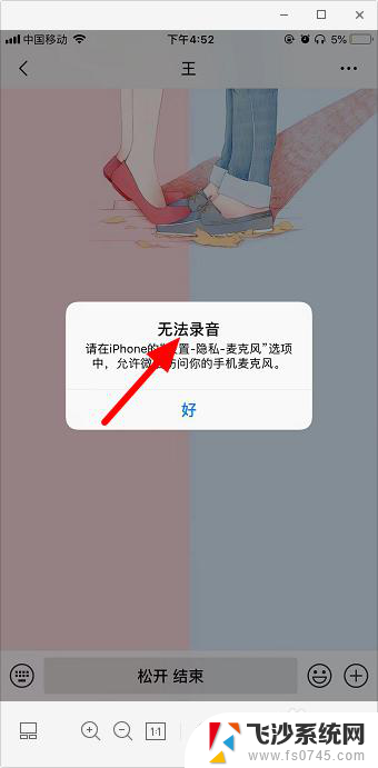 手机微信无法发送语音 微信语音发送不了怎么办