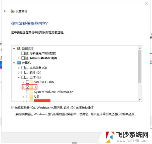 电脑上怎么备份文件 电脑如何进行文件备份