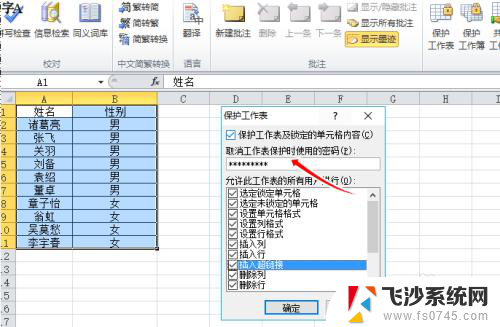 电脑表格怎么加密并设置密码 如何给EXCEL表格加密码保护