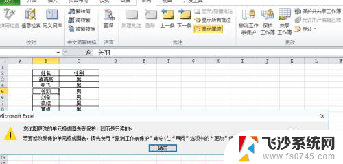 电脑表格怎么加密并设置密码 如何给EXCEL表格加密码保护