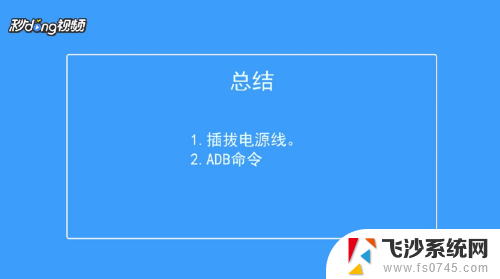 xs开机键坏了怎么修复 安卓手机开关键损坏怎样开机