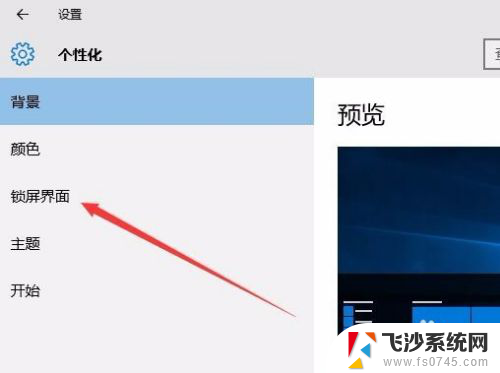 电脑如何设置开机密码和屏幕保护密码 Win10电脑如何取消屏保密码