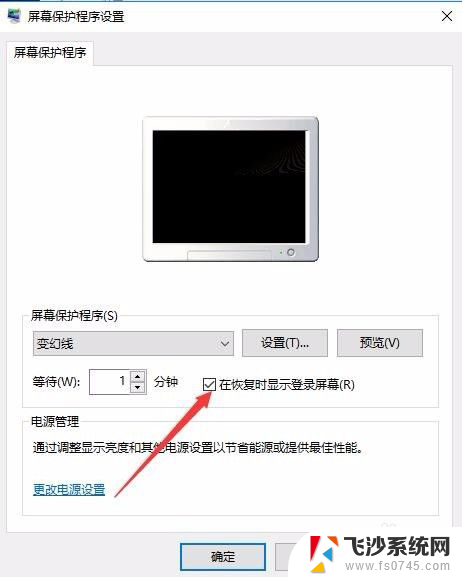 电脑如何设置开机密码和屏幕保护密码 Win10电脑如何取消屏保密码