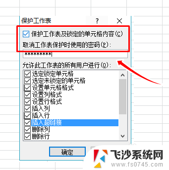 电脑表格怎么加密并设置密码 如何给EXCEL表格加密码保护