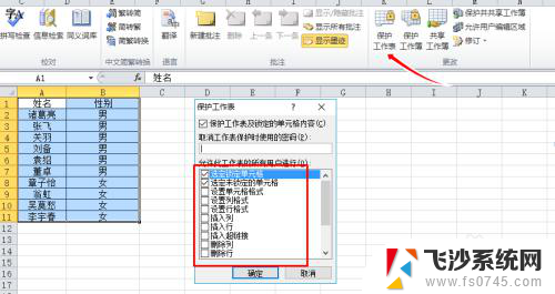 电脑表格怎么加密并设置密码 如何给EXCEL表格加密码保护