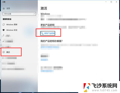 电脑windows哪激活 Windows10系统激活窗口在哪里