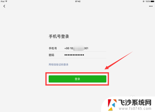 ipad能登录微信吗 ipad 如何下载并登录微信