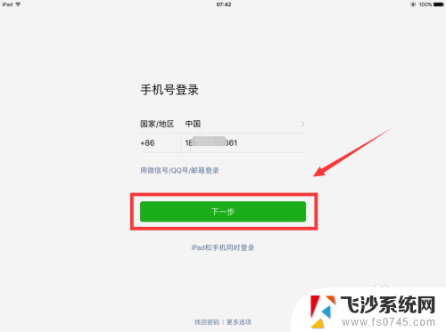 ipad能登录微信吗 ipad 如何下载并登录微信