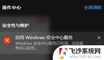 win10安全中心消失了 电脑安全中心找不到怎么办