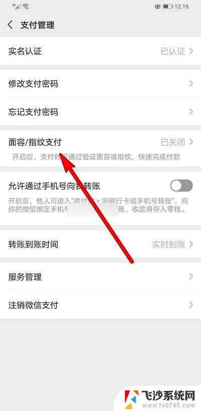 微信怎样设置人脸识别支付 微信人脸识别支付设置方法