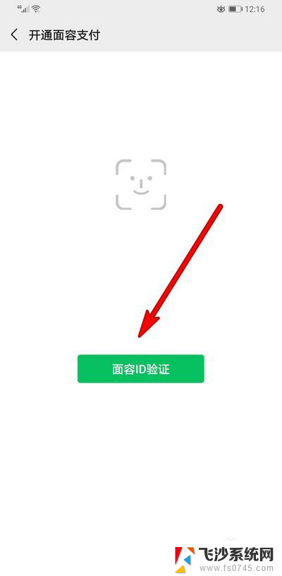 微信怎样设置人脸识别支付 微信人脸识别支付设置方法