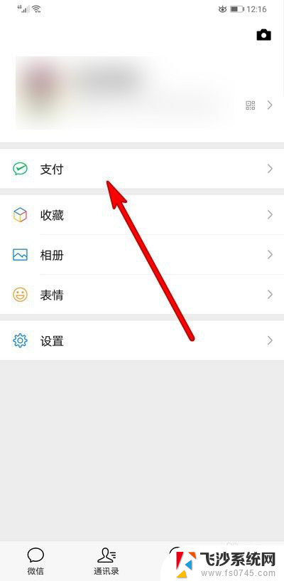 微信怎样设置人脸识别支付 微信人脸识别支付设置方法