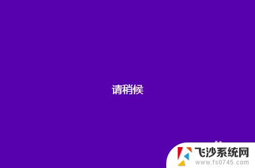 win10系统图标字体 Win10系统如何改变桌面图标文字大小