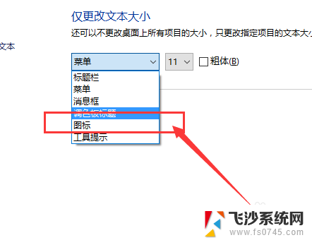 win10系统图标字体 Win10系统如何改变桌面图标文字大小