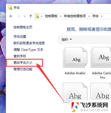 win10系统图标字体 Win10系统如何改变桌面图标文字大小