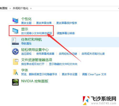 win10系统图标字体 Win10系统如何改变桌面图标文字大小