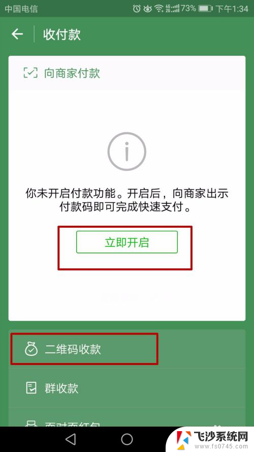 微信开启到账语音提醒 如何开启微信收款到账语音提示