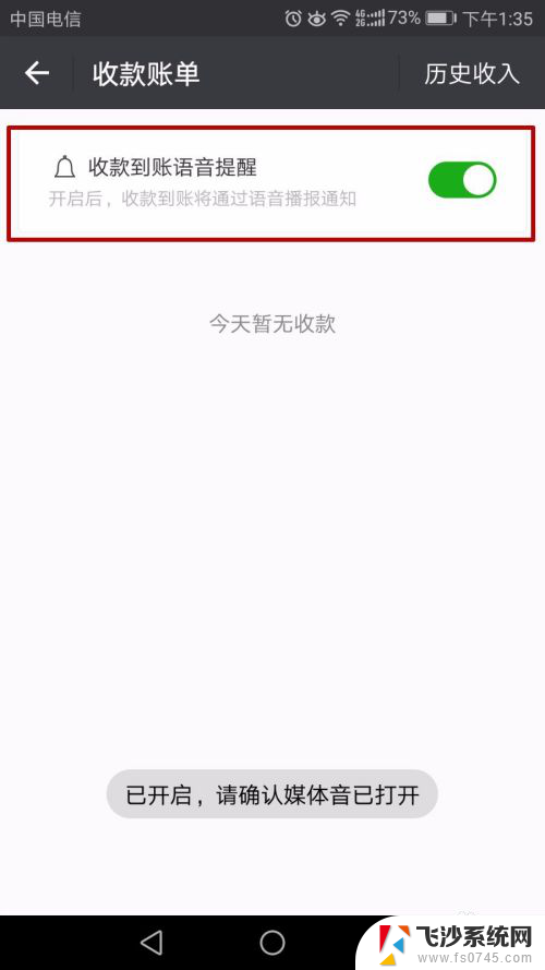 微信开启到账语音提醒 如何开启微信收款到账语音提示