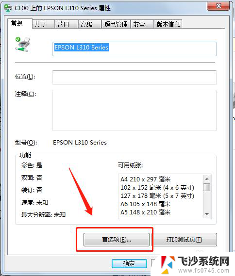 epsonl3158打印机怎么清洗喷头 EPSON打印机喷头清洗步骤