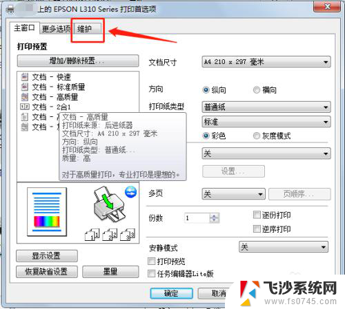 epsonl3158打印机怎么清洗喷头 EPSON打印机喷头清洗步骤