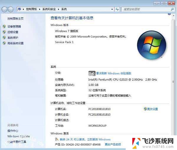 win7电脑激活密钥 2022年win7旗舰版永久激活密钥