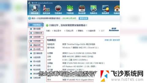 如何看笔记本电脑的配置 怎样查看笔记本电脑的详细配置