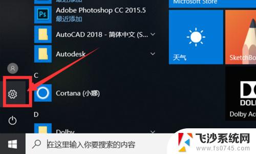 笔记本win10系统怎么关闭触摸板 win10触摸板关闭方法