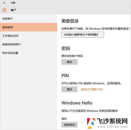 win10下windows hello win10电脑如何设置windowshello