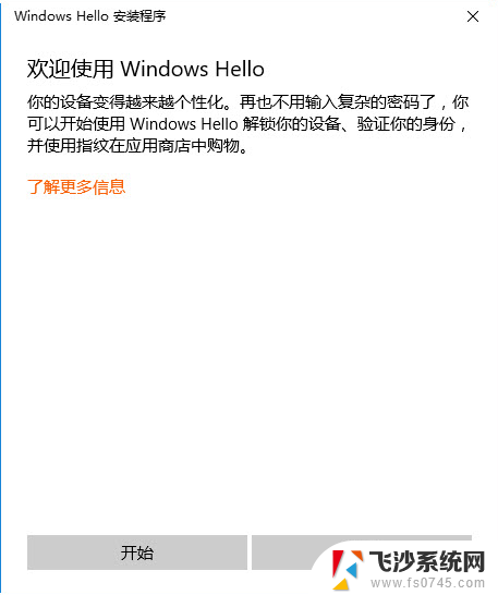 win10下windows hello win10电脑如何设置windowshello