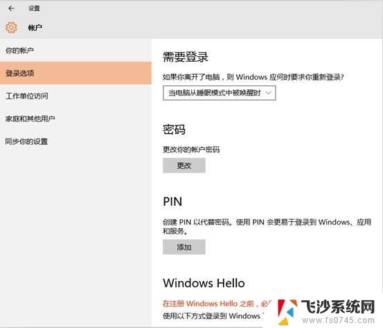 win10下windows hello win10电脑如何设置windowshello