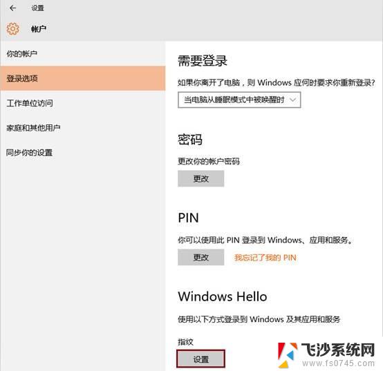 win10下windows hello win10电脑如何设置windowshello