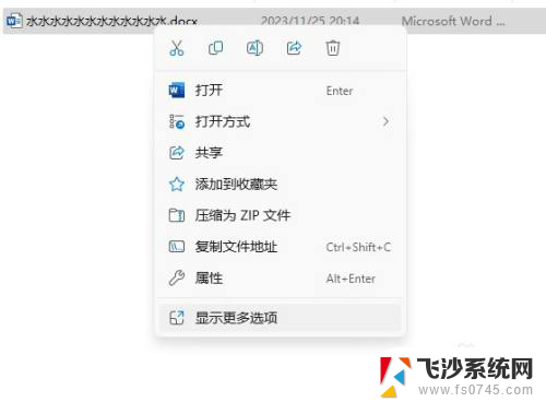 win11如何快捷方式添加桌面 Win11系统如何快速创建桌面快捷方式