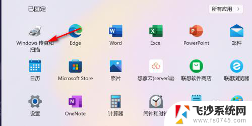 win11如何启动理光扫描仪 Win11怎么设置扫描仪参数