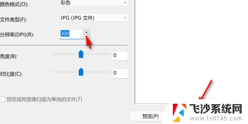 win11如何启动理光扫描仪 Win11怎么设置扫描仪参数