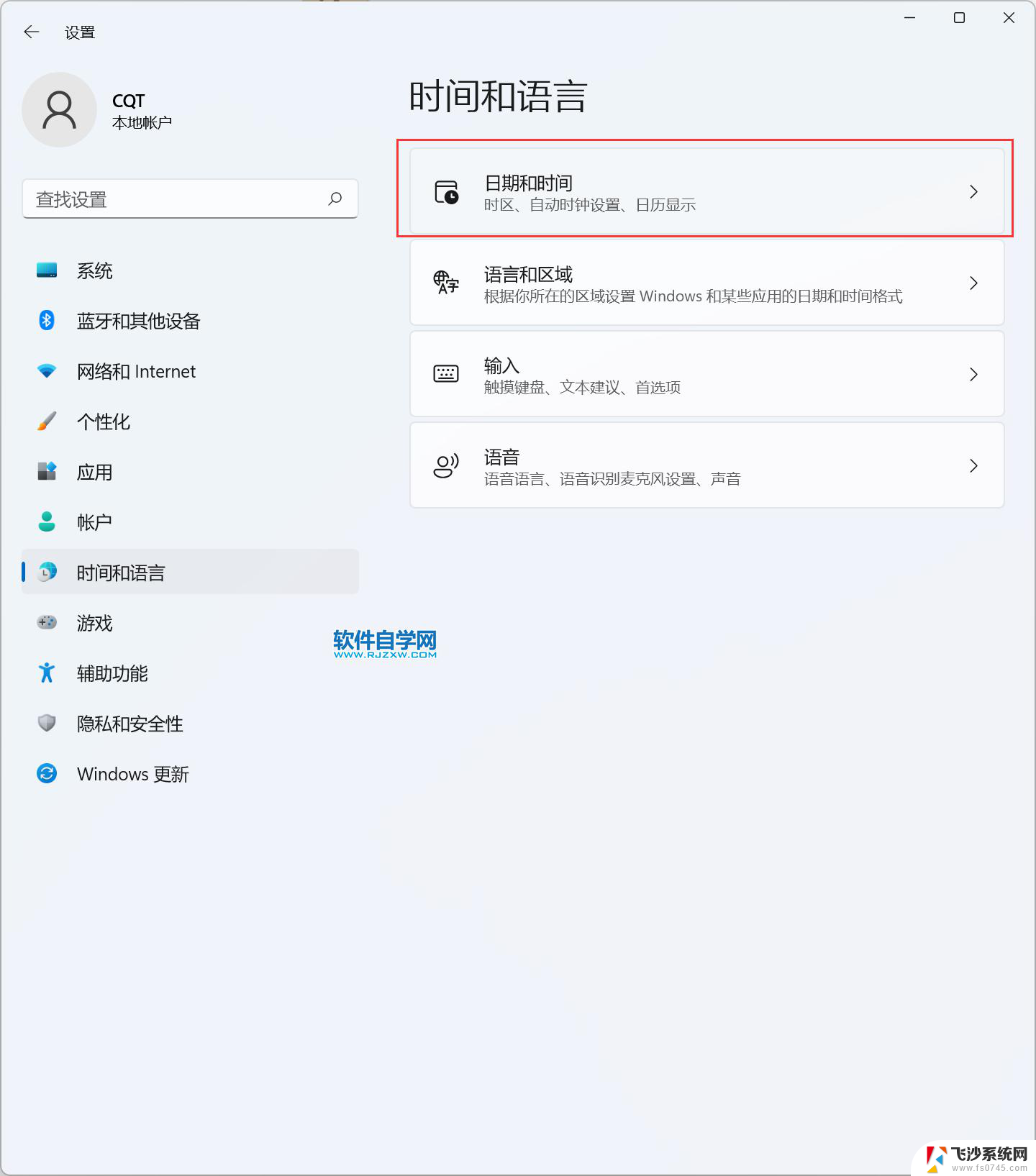 win11系统如何设置锁屏时间 win11锁屏时间设置步骤