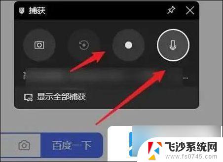 win11自带屏幕录制声音 win11如何录制电脑内部声音教程