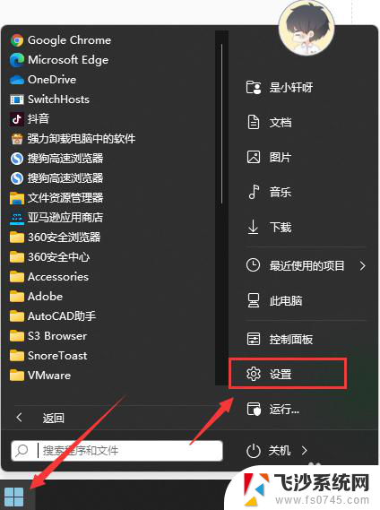 设置win11到左边 Win11开始菜单怎么调整到左边